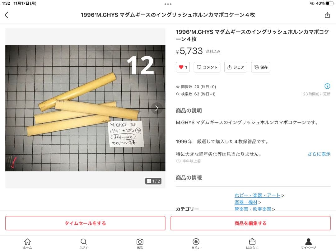 ❶超レア！デッドストック／オーボエリード他材料　多数美品