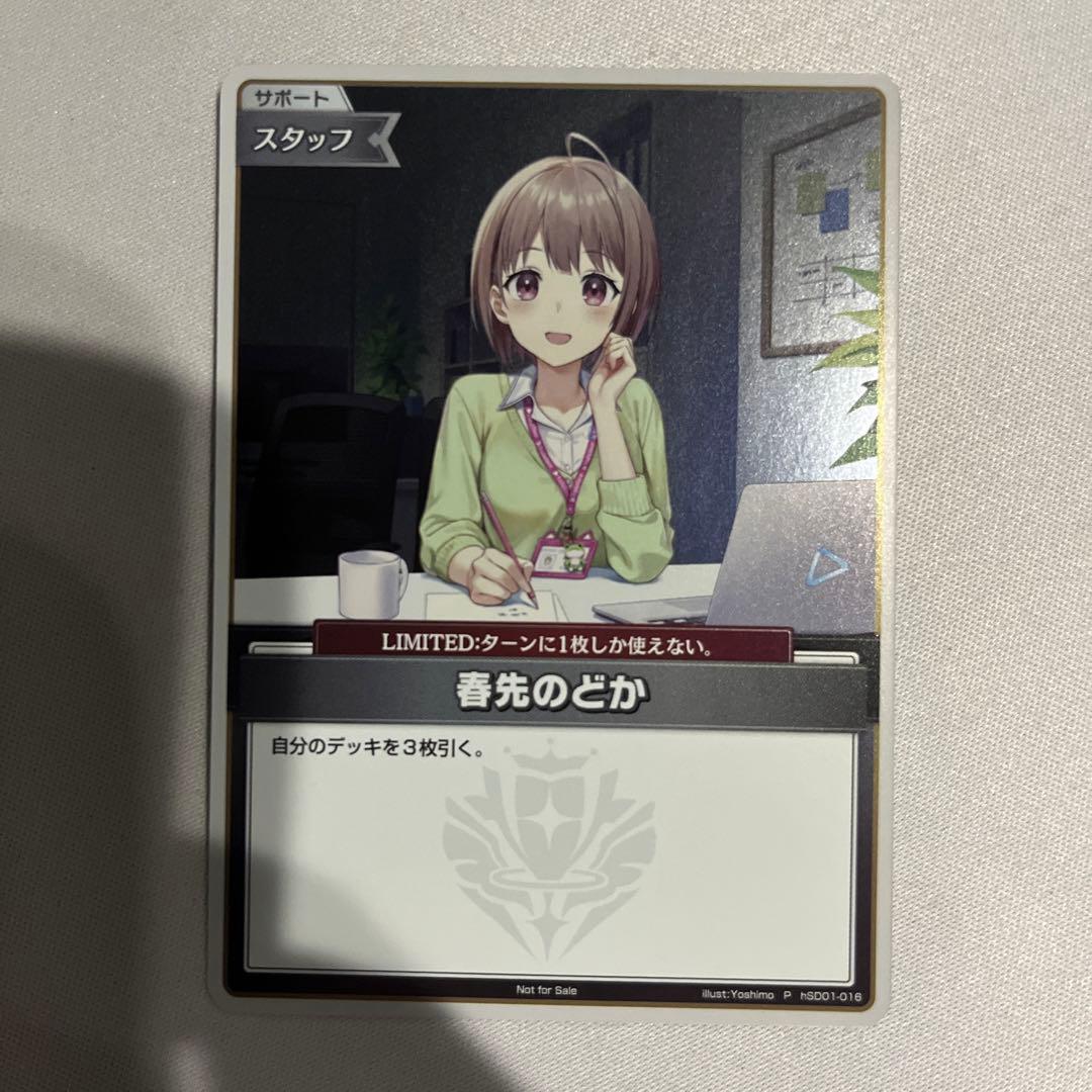 ホロカ 春先のどか プロモ - メルカリ