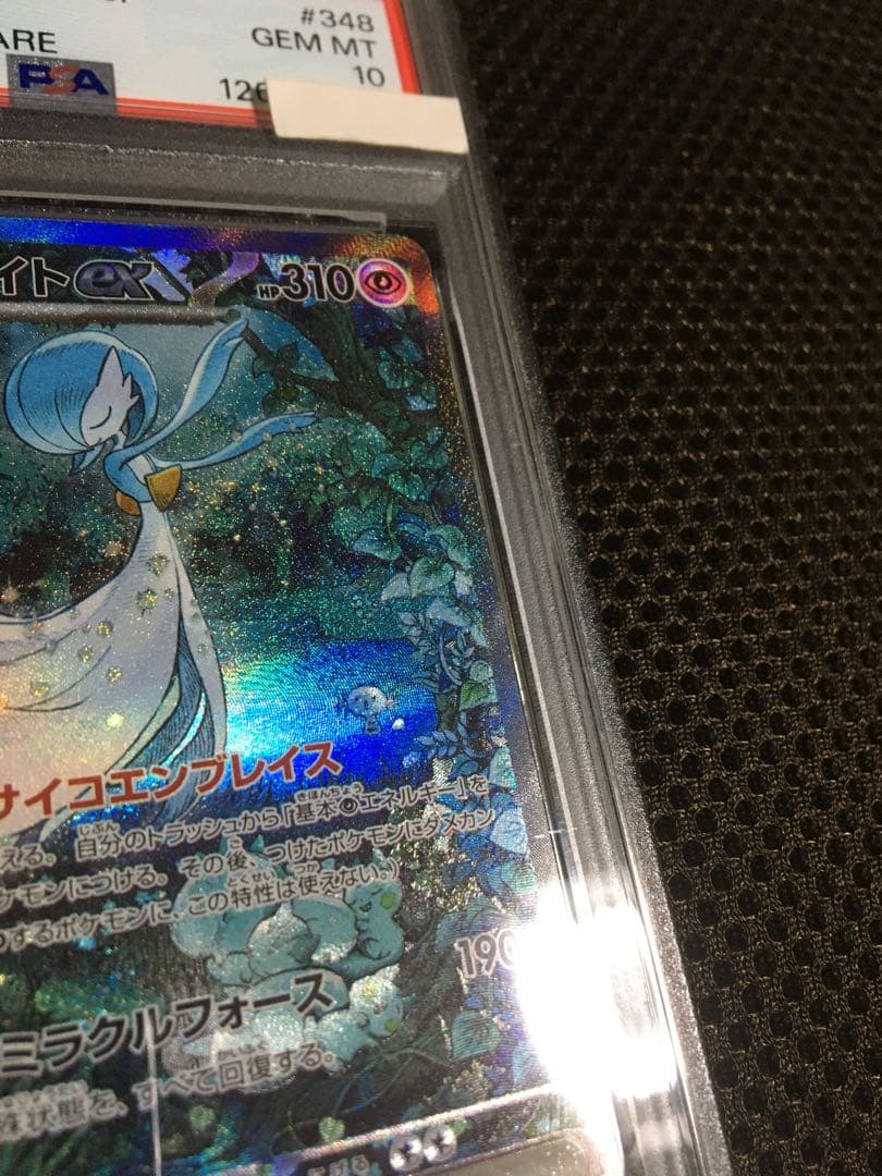 フォローで割引！ ポケモンカード PSA10 サーナイトｅｘ SV4a SAR