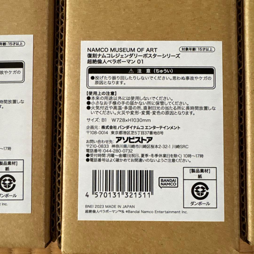 ナムコ アーケードゲーム 原寸大復刻ポスター 7本セット ⅵ - メルカリ