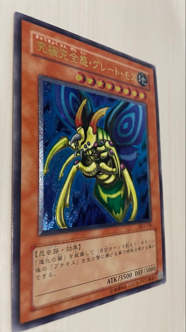 遊戯王 究極完全態・グレート・モス DL5-136