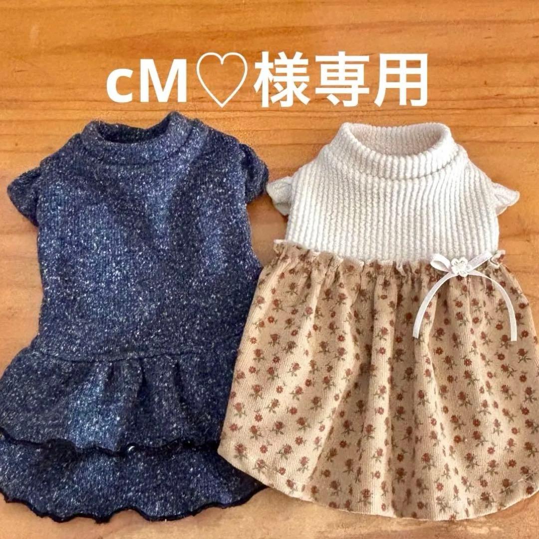 ハンドメイド犬服 cM♡ 様専用 - メルカリ