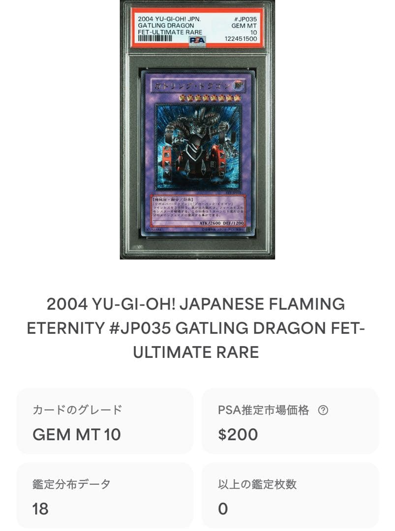 鑑定品 PSA10 極美品　最安値　世界１８枚　ガトリング・ドラゴン　レリーフ