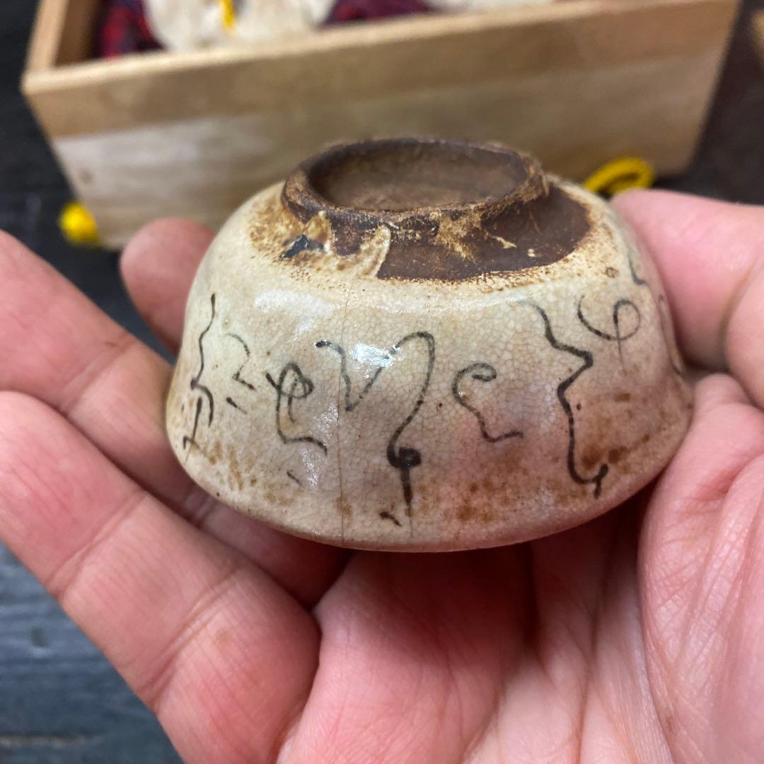 蓮月作 煎茶猪口2点セット