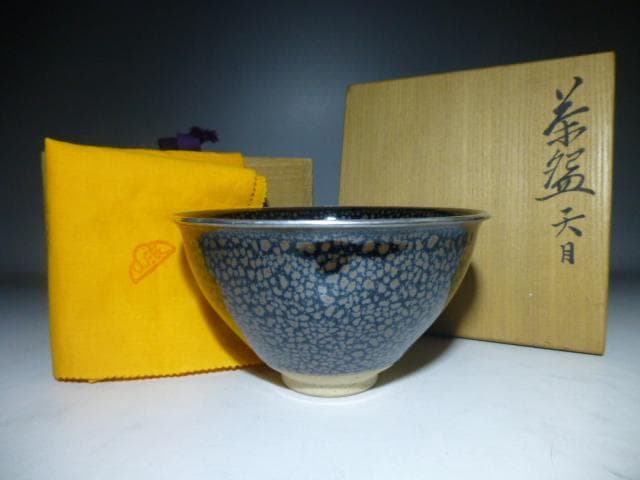 近代陶芸の祖 板谷波山 天目茶碗／共箱・共布／銀覆輪