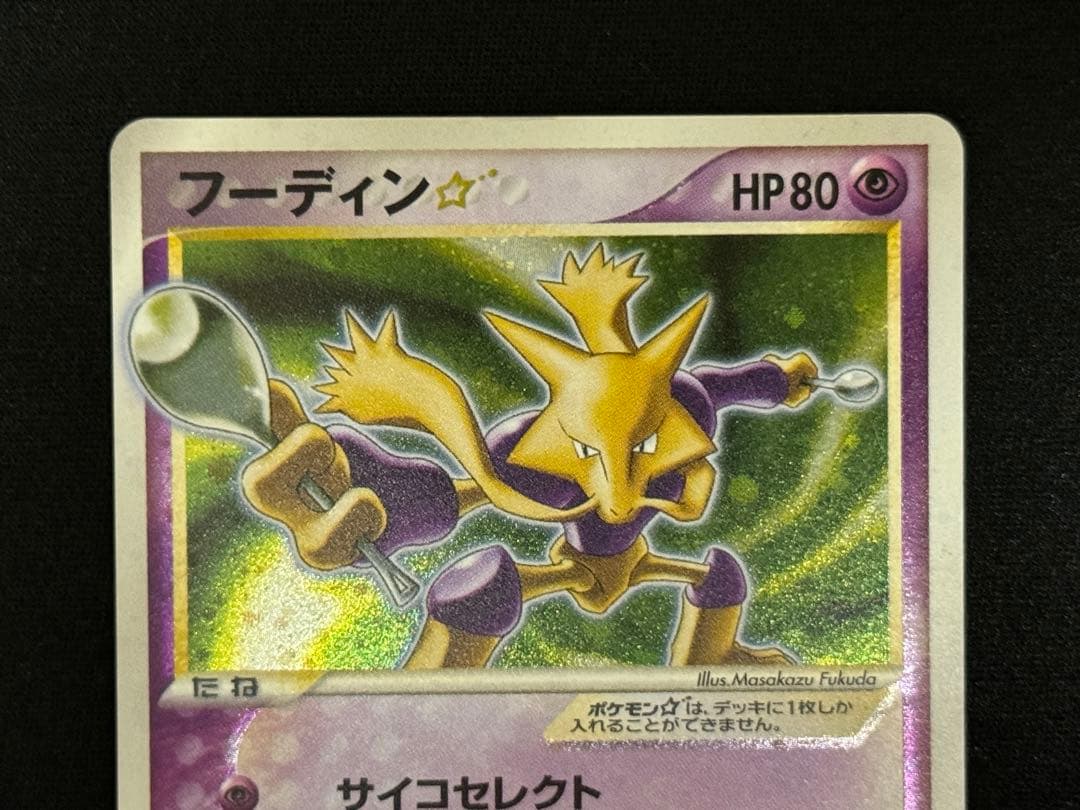 フーディン ☆(1ED) 033/075 ☆ フーディン スター