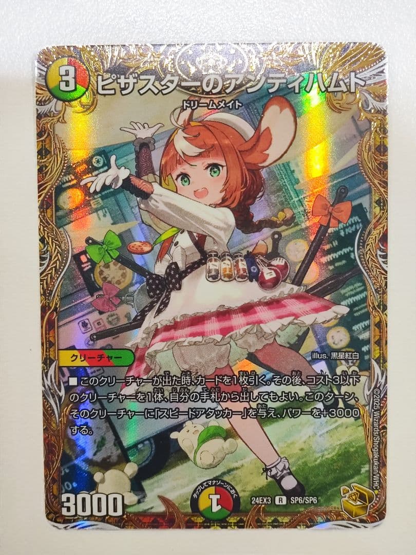 ピザスターのアンティハムト金トレジャー 4枚 メルカリ便