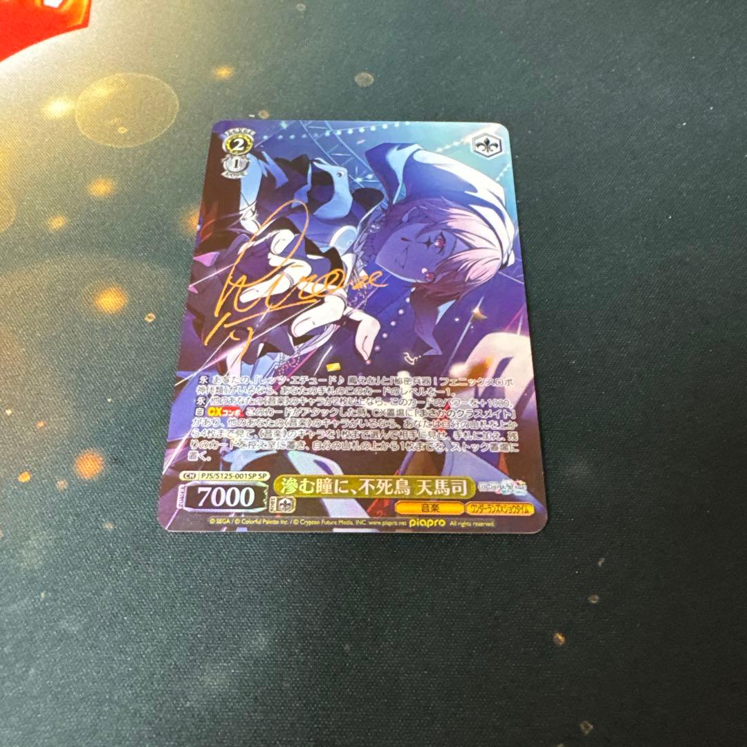 ヴァイス/プロセカ/Vol.3/SP/サイン/滲む瞳に、不死鳥 天馬司 - メルカリ