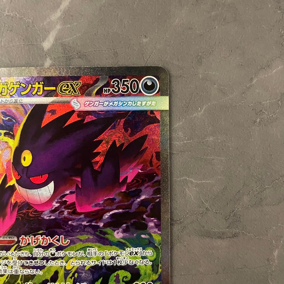 メガゲンガーex【SAR】{240/193} [M2a]