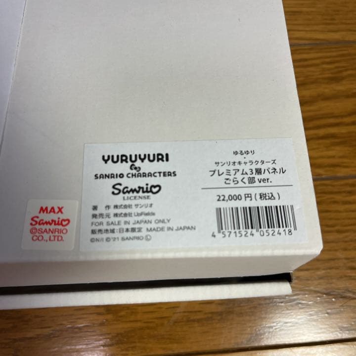 安い B ゆるゆり サンリオキャラクターズ プレミアム3層パネル ごらく部ver
