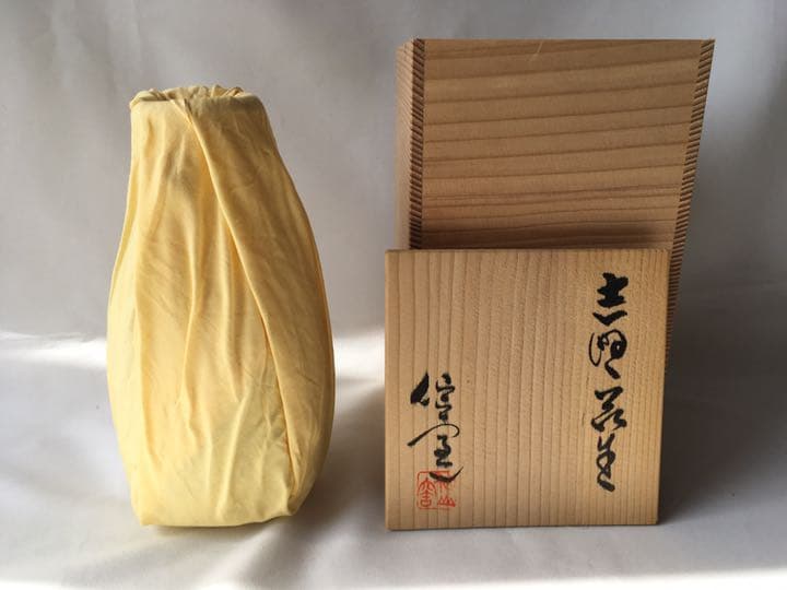 志野焼　美濃　仙山窯　安藤日出武　花瓶　花入　共箱　未使用品