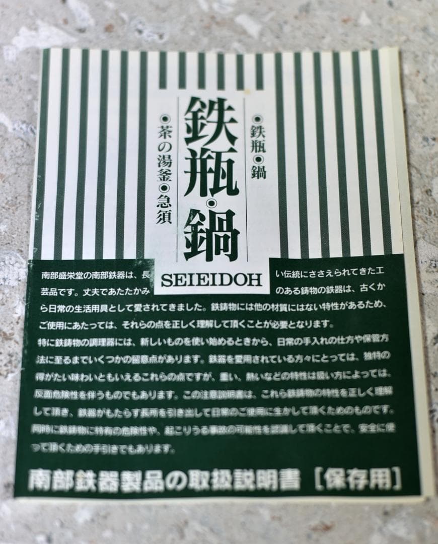 値下げ、南部みちのくアラレ鉄瓶 【極上品】 盛栄堂 お茶道具/共箱