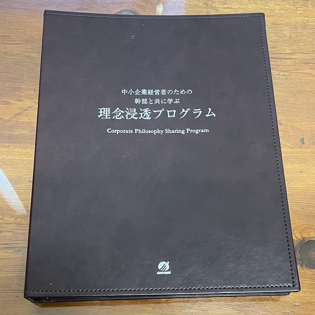アチーブメント 理念浸透プログラム テキストのみ - メルカリ