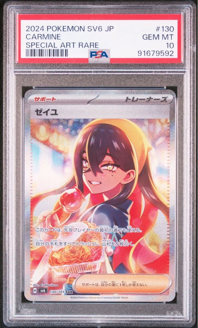 ☆最高評価☆】ゼイユ SAR PSA10 ポケモンカード - メルカリ