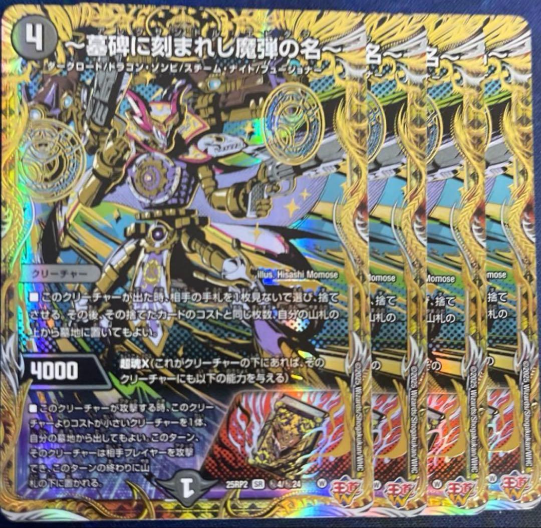 墓碑に刻まれし魔弾の名 4枚 SR アレクサンドルエピタフ シークレット