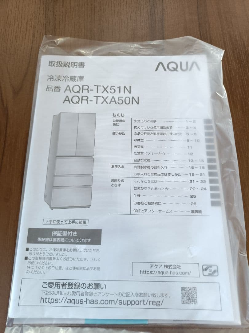 アクア AQUA 冷凍冷蔵庫 AQR-TXA50N 501L 23年製