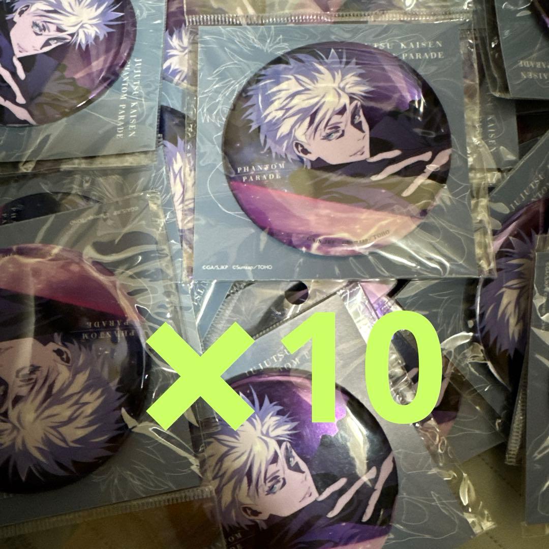 呪術廻戦 ファントムパレード ファンパレ メタル缶バッジ 五条悟 幻影