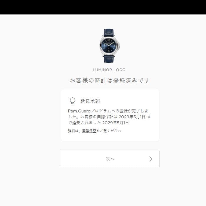 パネライ ルミノール ブルーマーレ PAM01085 腕時計