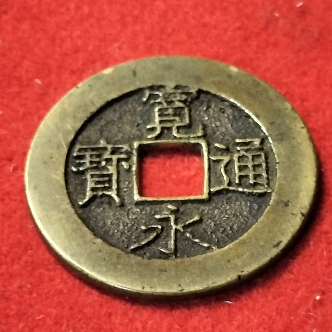 古銭 寛永通宝 美品 レア銭 四文銭 21波 長尾寛の通販｜edunova.nl
