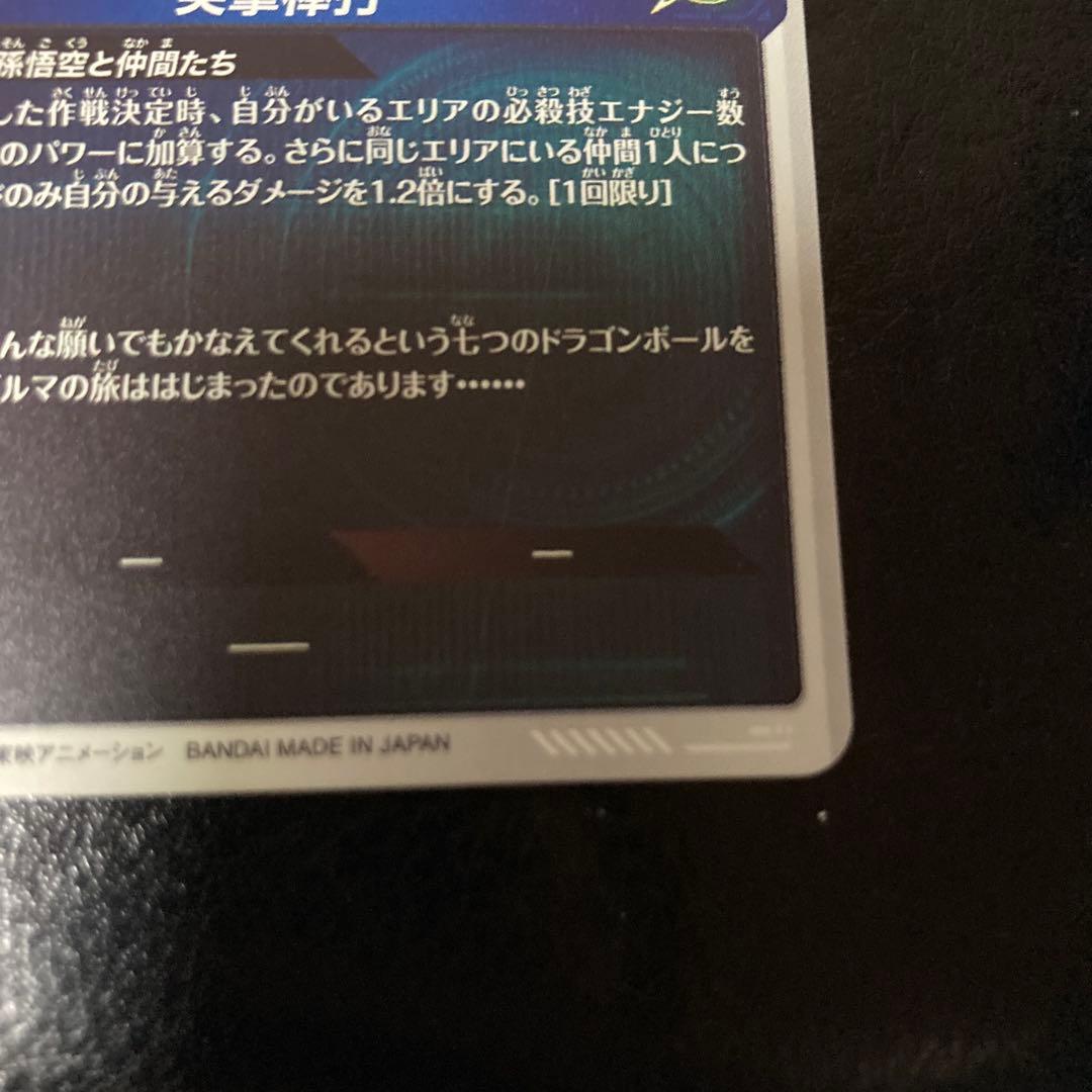 ex2-009 孫悟空少年期　パラレル　神龍エクストラレア