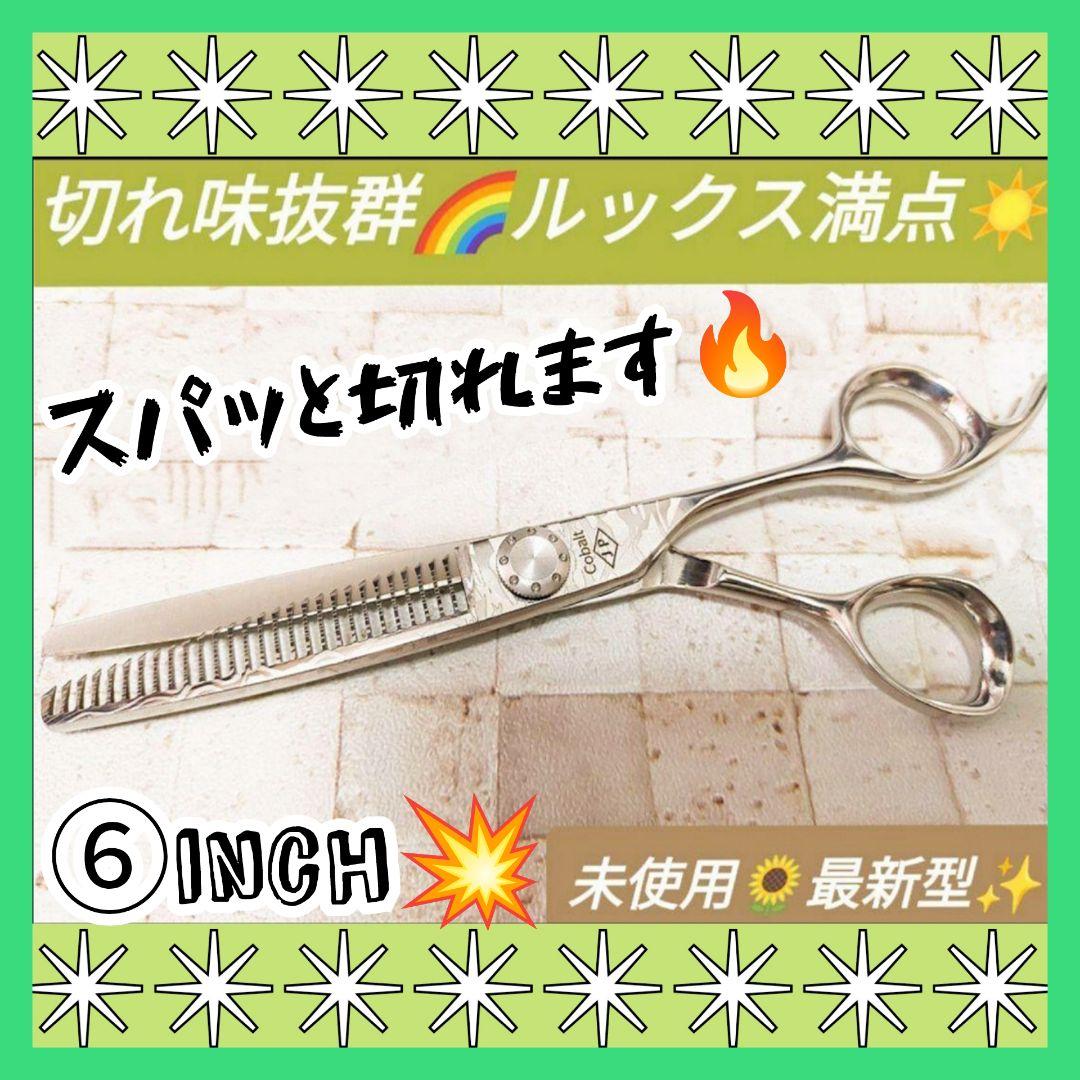 プロ用セニングシザーすきバサミ理美容師＆トリマートリミングペット全て可