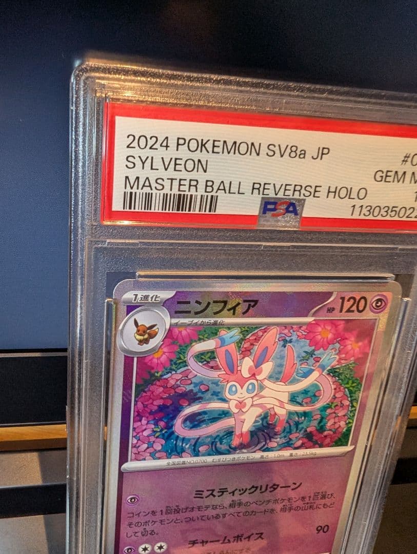 ニンフィア マスボミラー PSA10 SV8a テラスタルフェスex 068