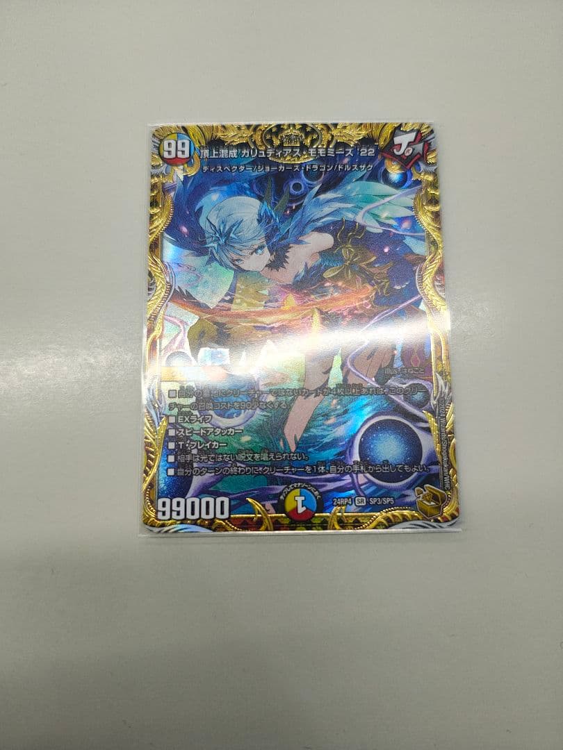 頂上混成ガリュディアスモモミーズ　金トレジャー 頂上混成 ガリュディアスモモミーズ 金トレジャー 頂上混成ガ