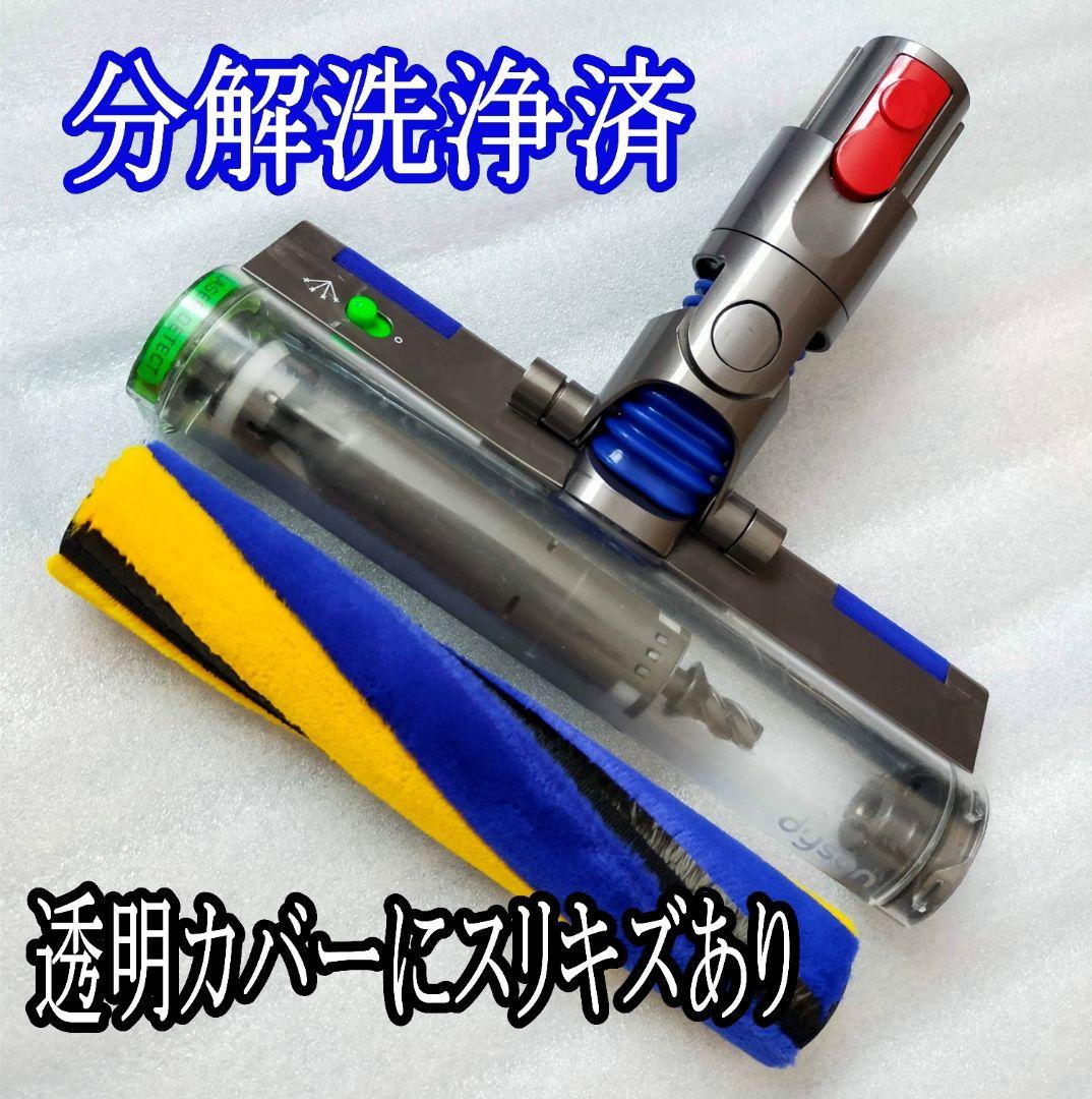 ダイソン 純正 v12 Laser Slim 分解洗浄 クリーナーヘッド 訳あり