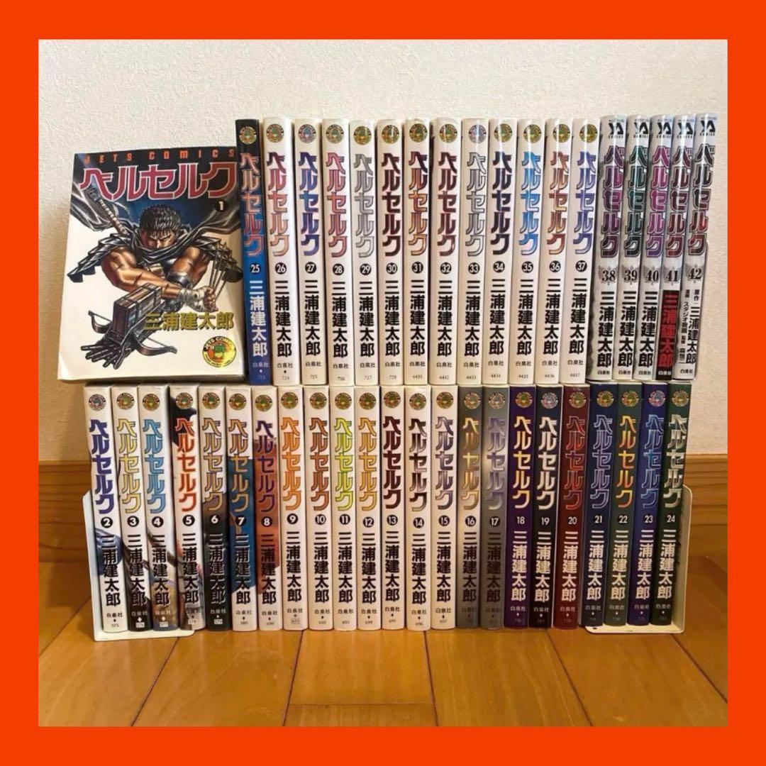 ベルセルク全巻 ベルセルク 全巻セット 1〜43巻最新刊 三浦建太郎