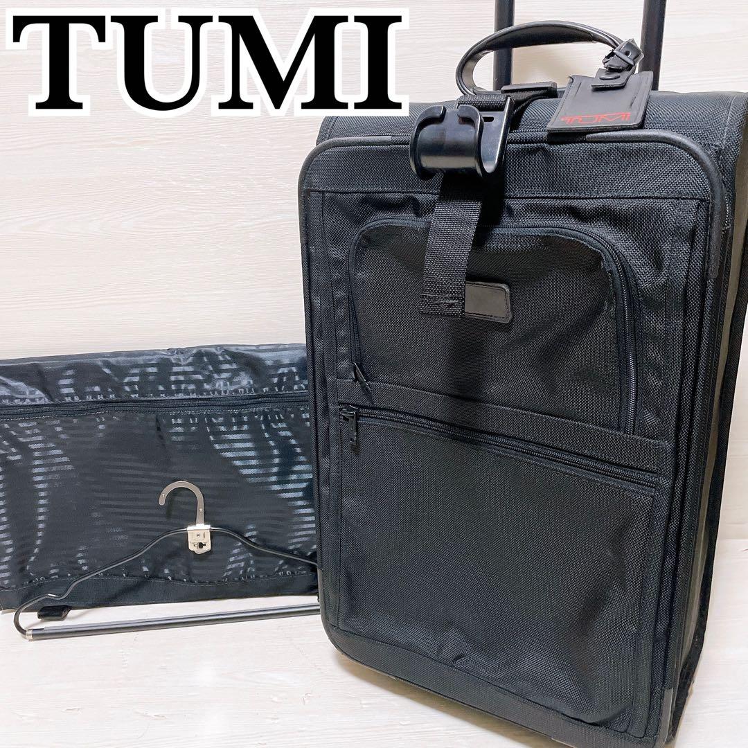 TUMI 2243D3 トゥミ キャリーケース 2輪 機内持込可 ナイロン 黒