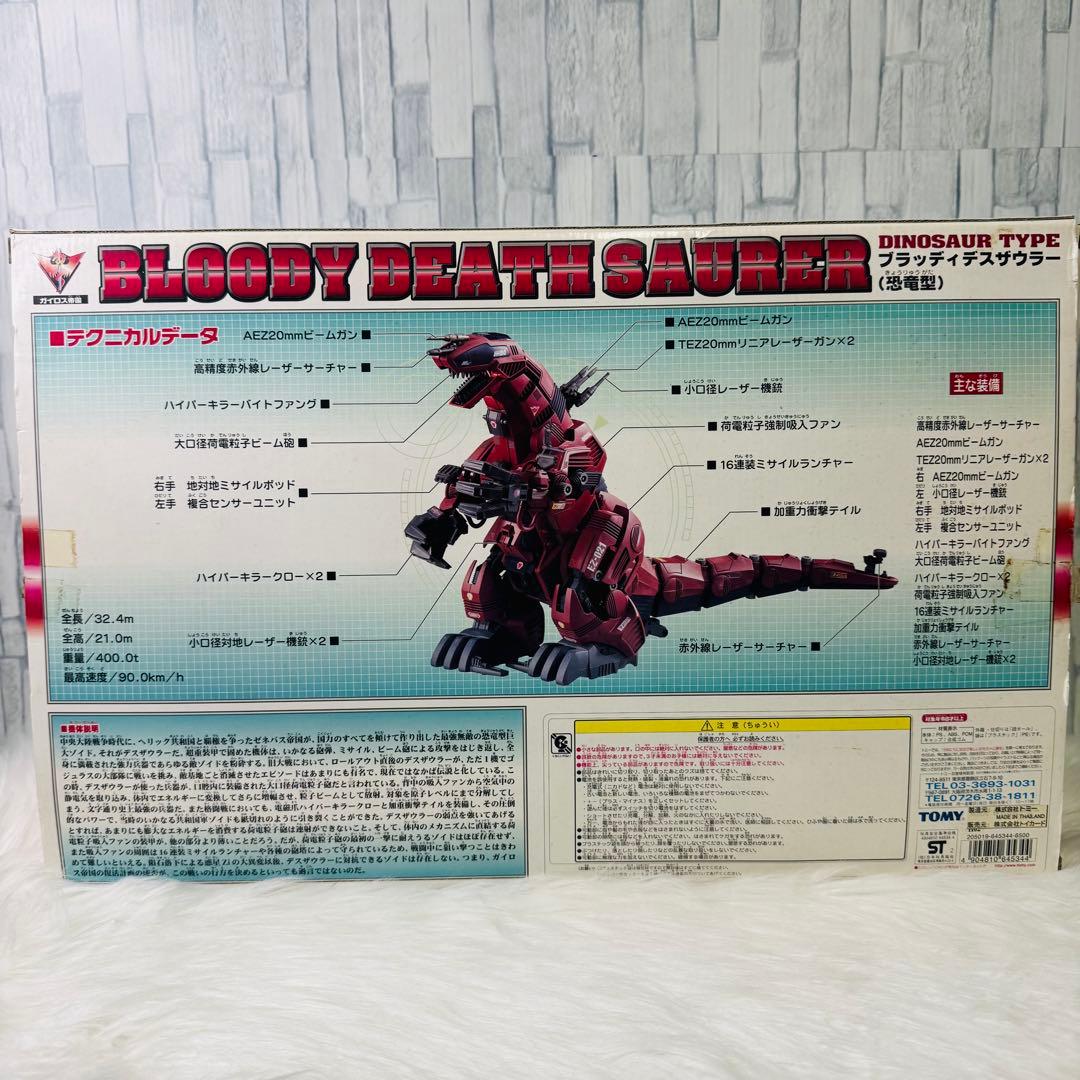 激レア　中身未開封　ゾイド　ブラッディデスザウラー　限定