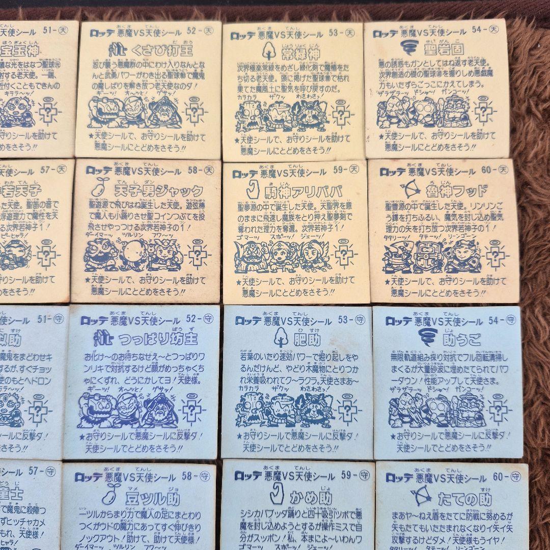 旧ビックリマンシール　第５弾すくみ