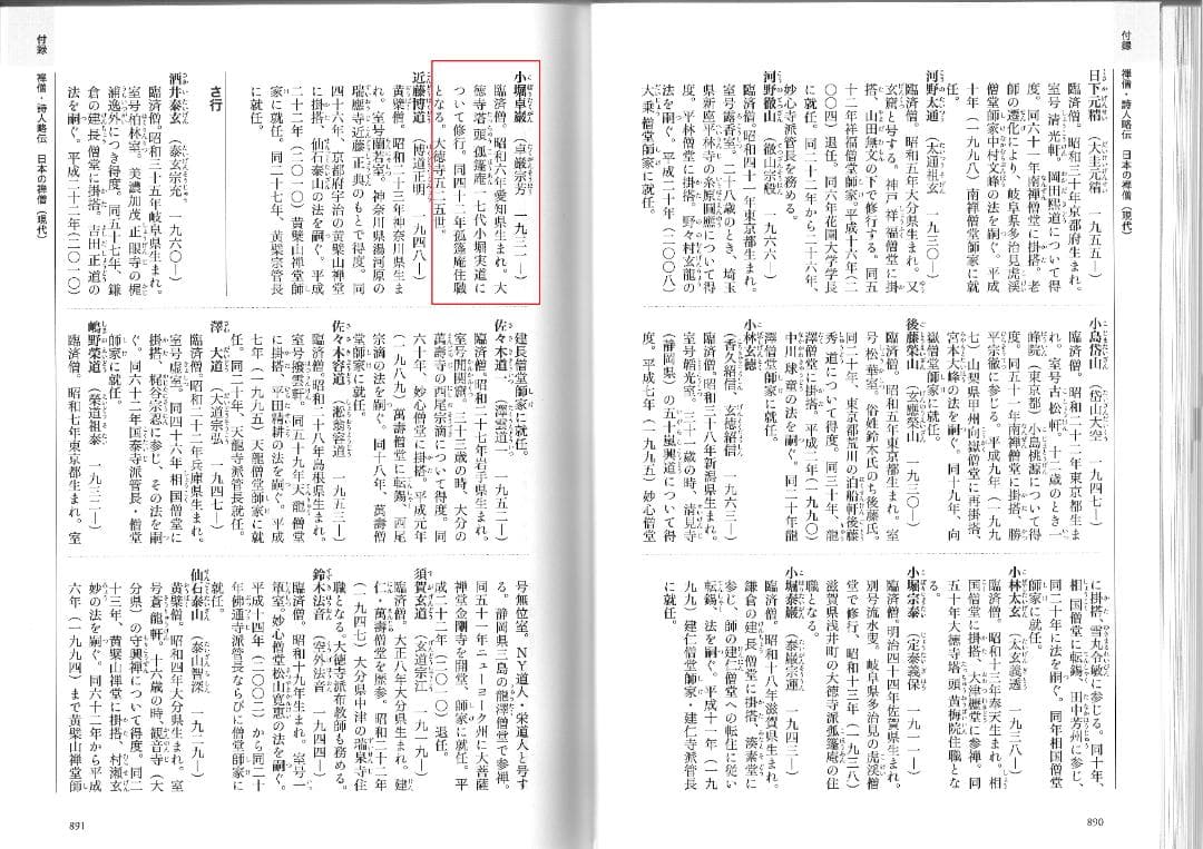 大徳寺525世管長 孤篷庵前住職 小堀卓巌自筆一行『鳥啼山更幽』（共箱