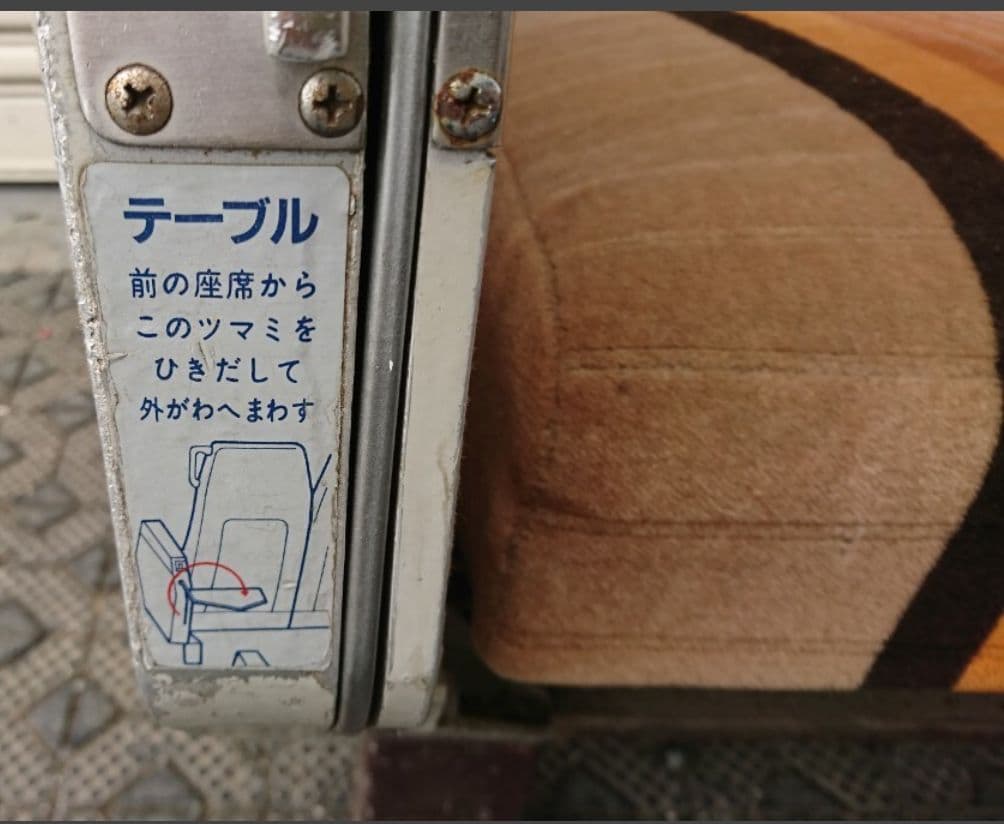 快速海峡 50系客車 客室座席 新幹線０系 鉄道座席 2人掛け 布張り