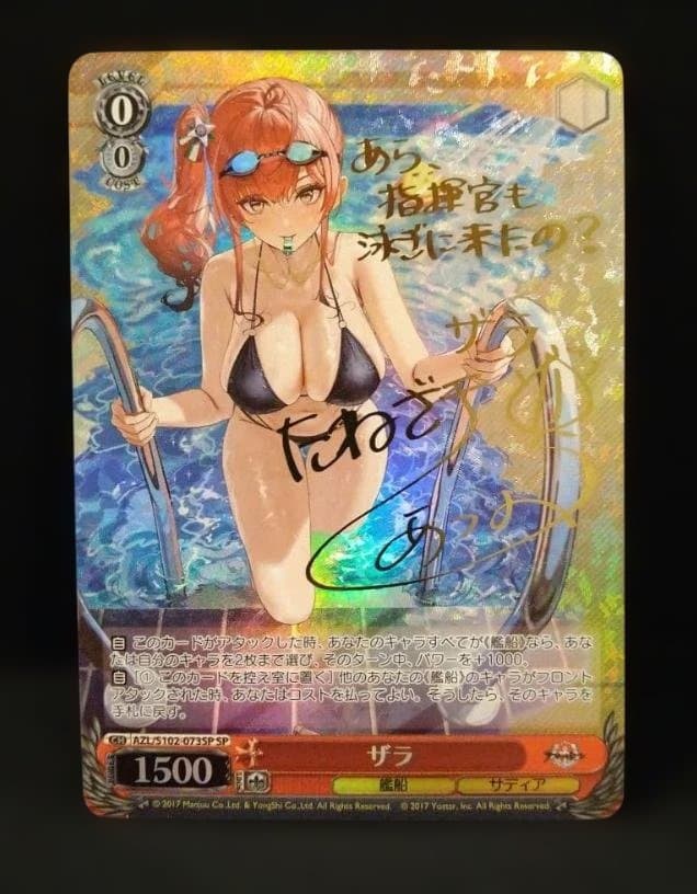 ヴァイスシュヴァルツ ザラ sp サイン アズールレーン 箔押し 匿名配送