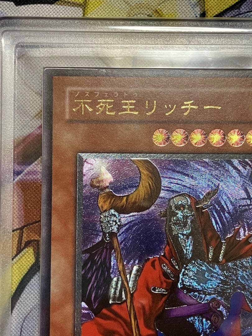 遊戯王　不死王リッチー　レリーフ　ARS8 鑑定　ARS