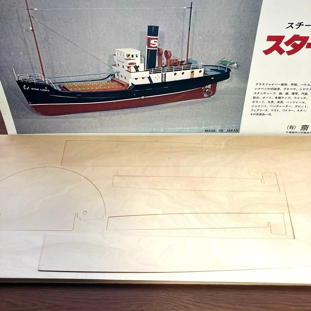 SAITO 沿岸貨物船 STEAM COASTER 