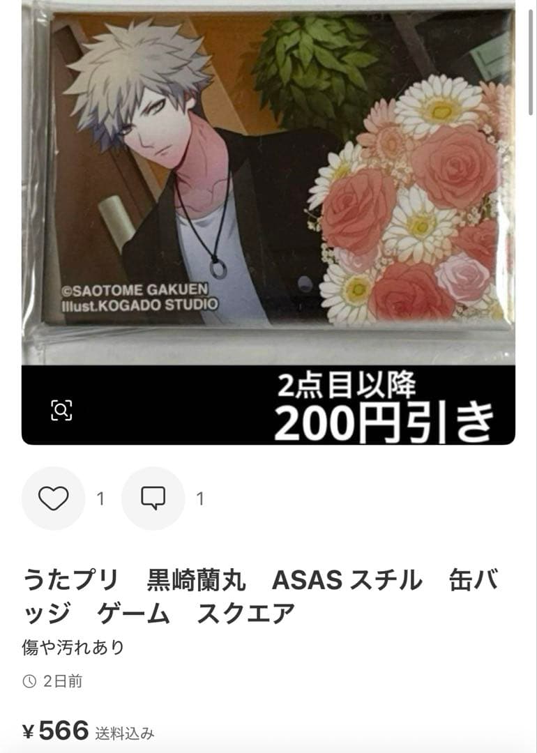 うたプリ 黒崎蘭丸 ASAS スチル 缶バッジ ゲーム スクエア - メルカリ