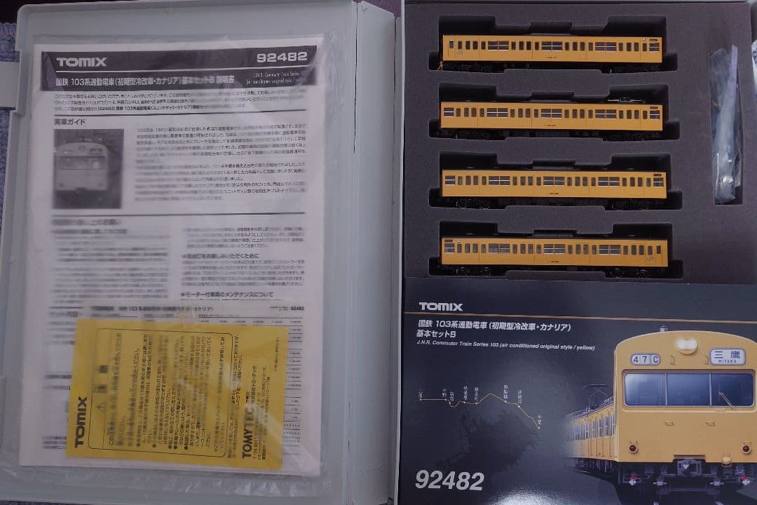 TOMIX 92482 国鉄103系通勤電車(初期型冷改車カナリア)基本セットB 国鉄 103系通勤電車（初期型冷改車・カナリア）基本セットB｜製品情報