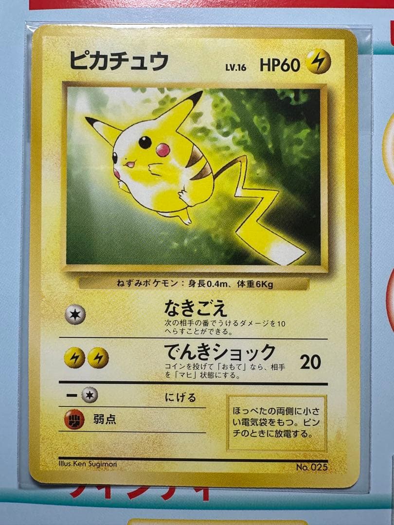 ポケモンカード旧裏　トヨタオートバージョン　ピカチュウ＆ウインディ　未開封