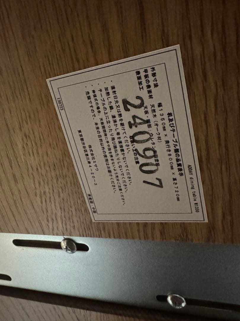 unico ADDAY ダイニングテーブル　1350