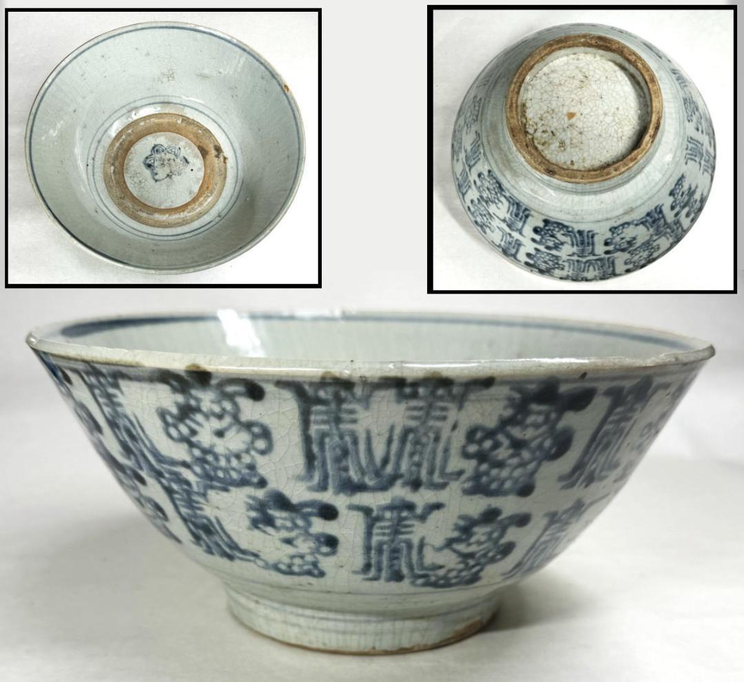 染付古伊万里？明時代？青花 大碗 染付古伊万里？明時代？青花