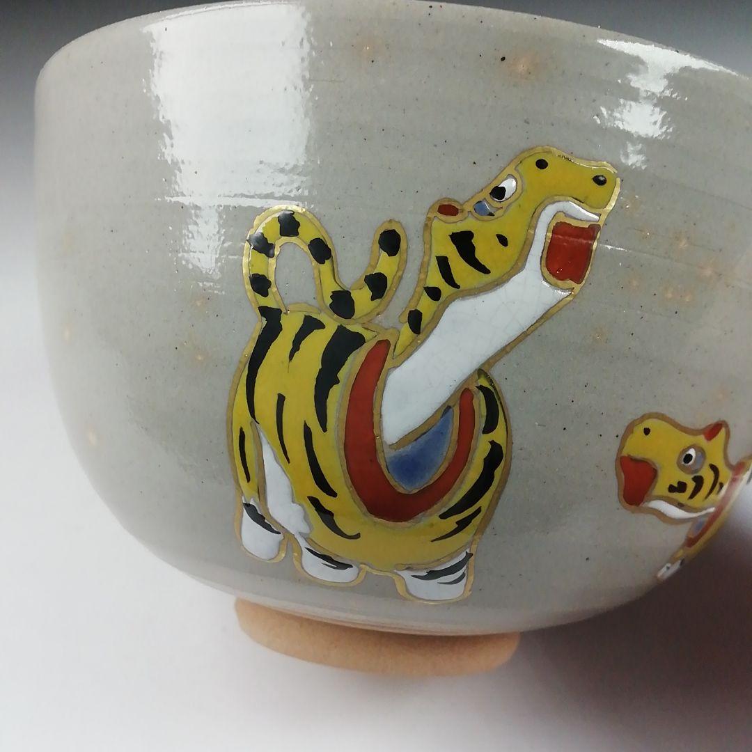 T521 茶碗 『干支 寅』『加藤浩一』 共箱 抹茶碗 茶道具