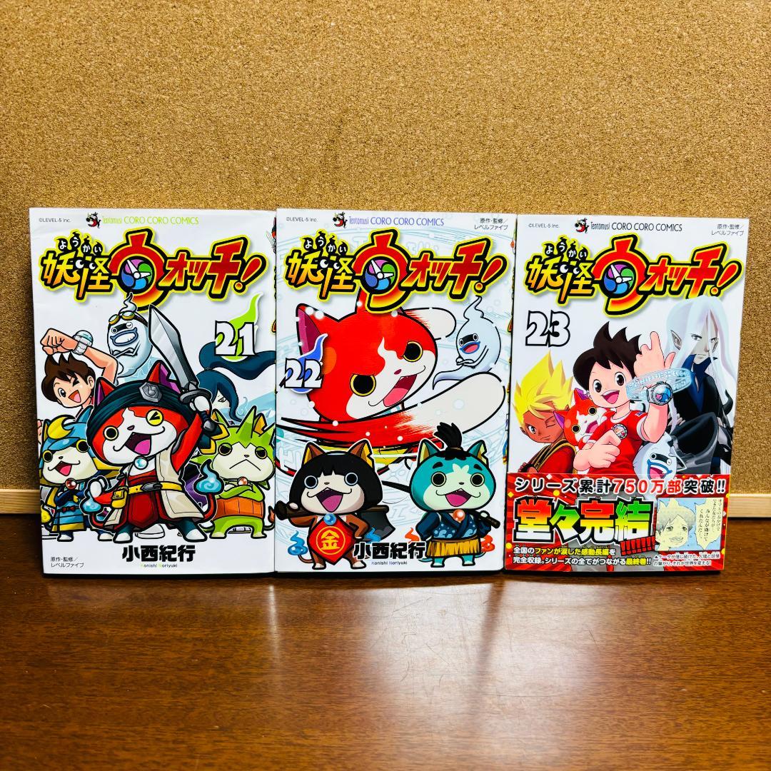 【マンガ】 妖怪ウォッチ 1巻～23巻 全巻 + 関連コミック 4冊 計27冊