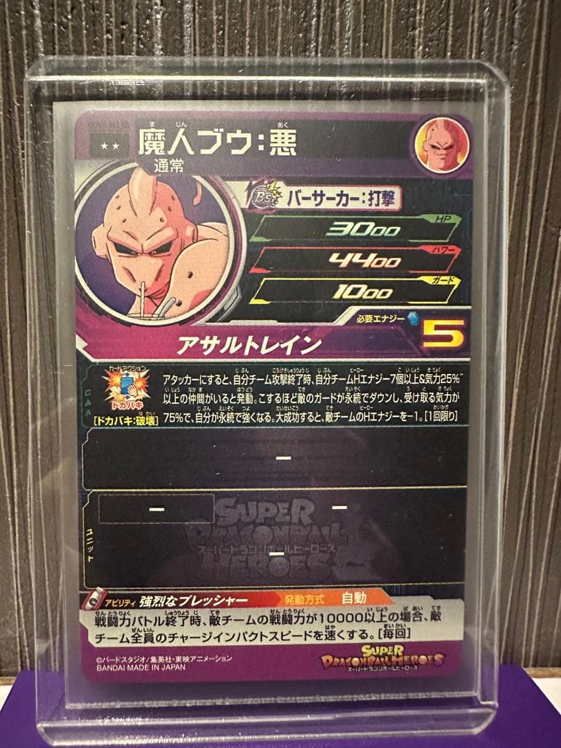 スーパードラゴンボールヒーローズ 魔人ブウ : 悪｜Amazon | スーパー