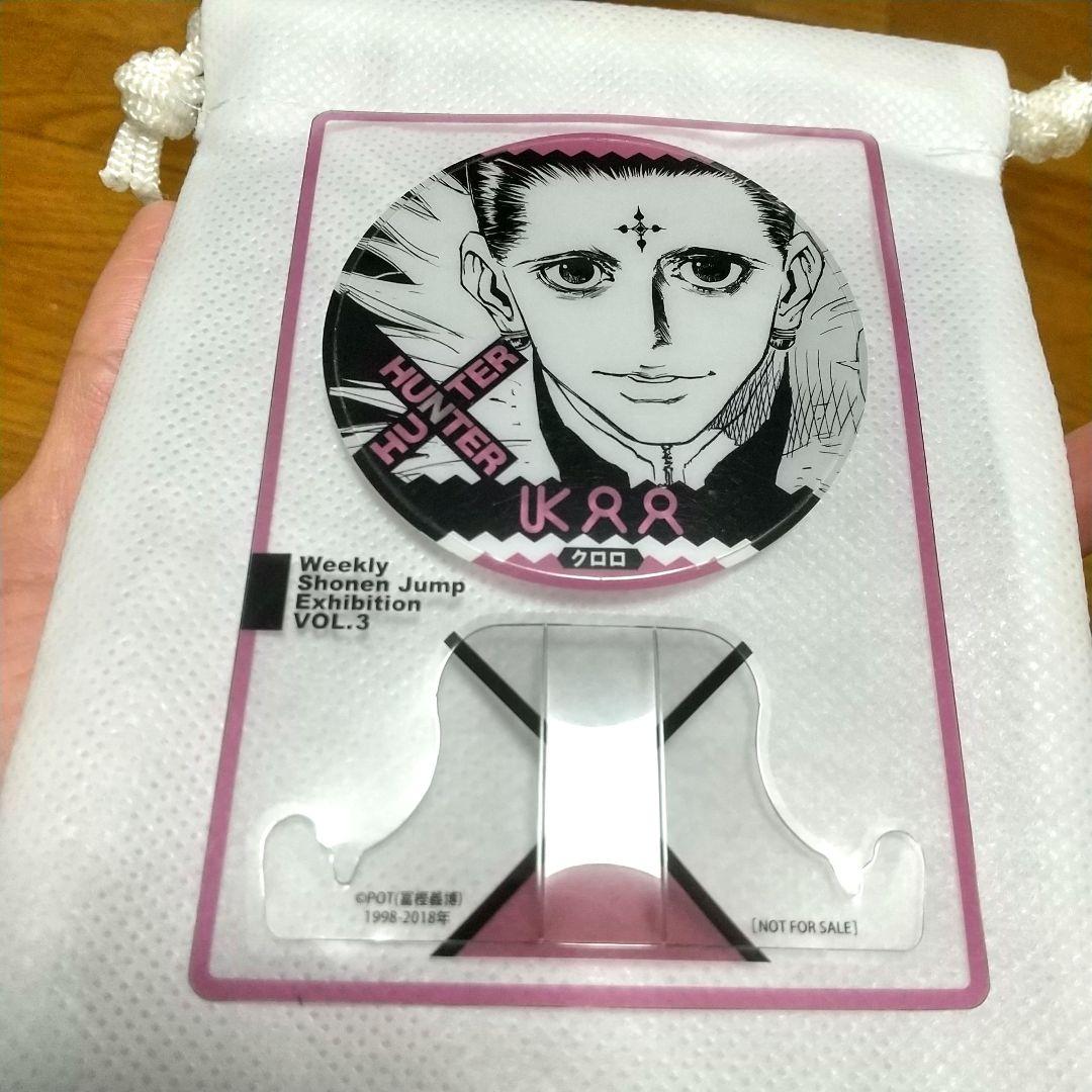 ジャンプ展 HUNTER×HUNTER クロロ ファン感謝デー来場記念証