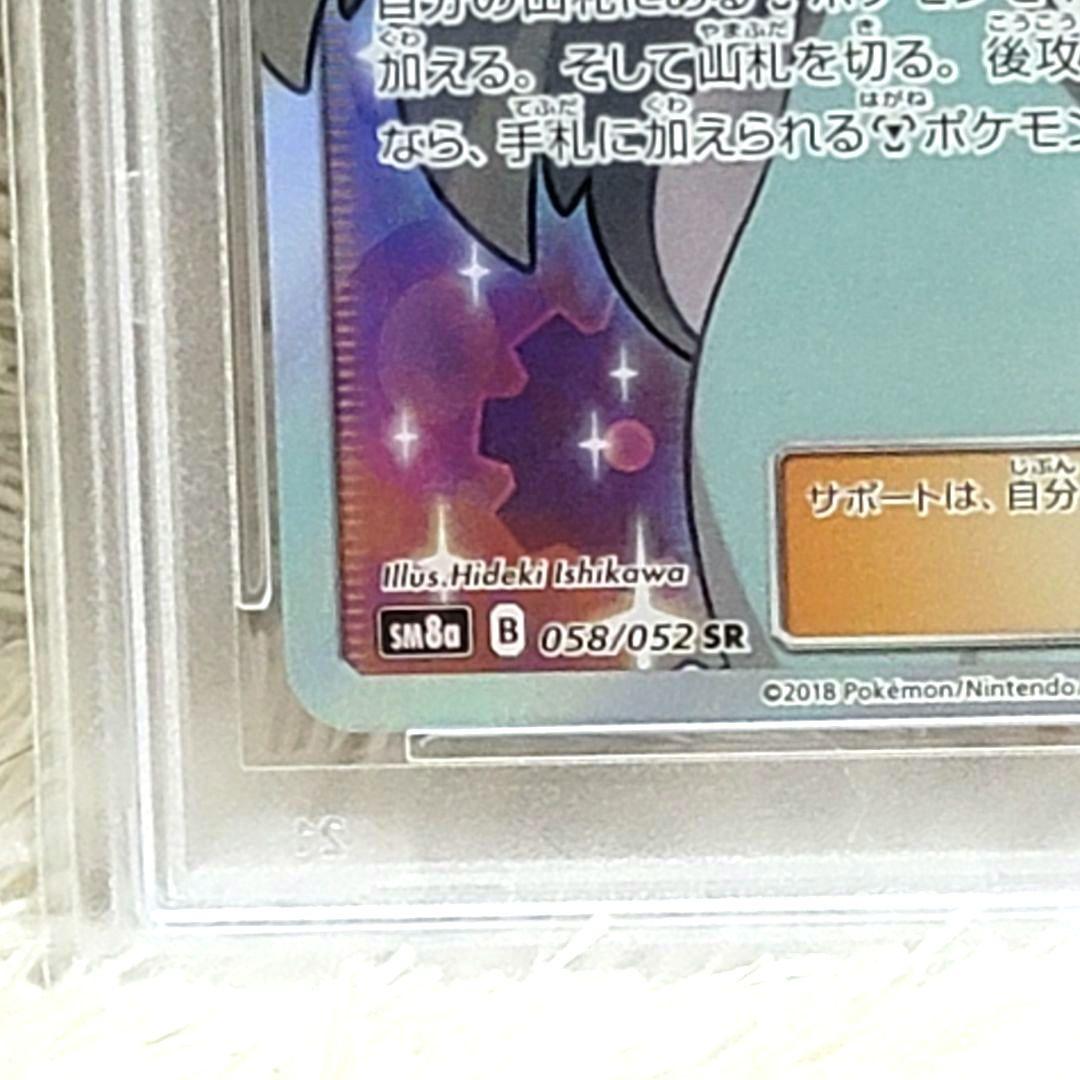 PSA10 ミカン SR 058/052 ポケモンカード psa10