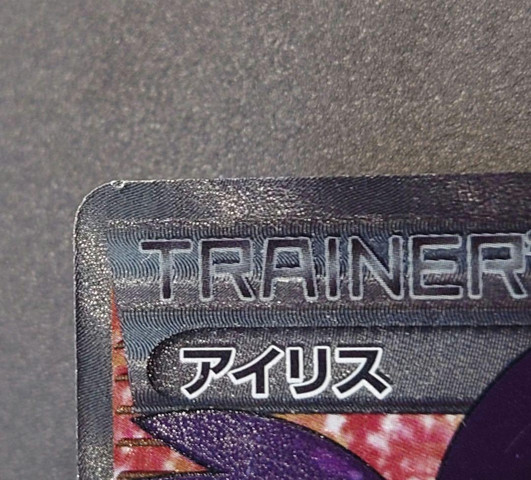 SR アイリス 082/076 サポート/BW 拡張パック「メガロキャノン」