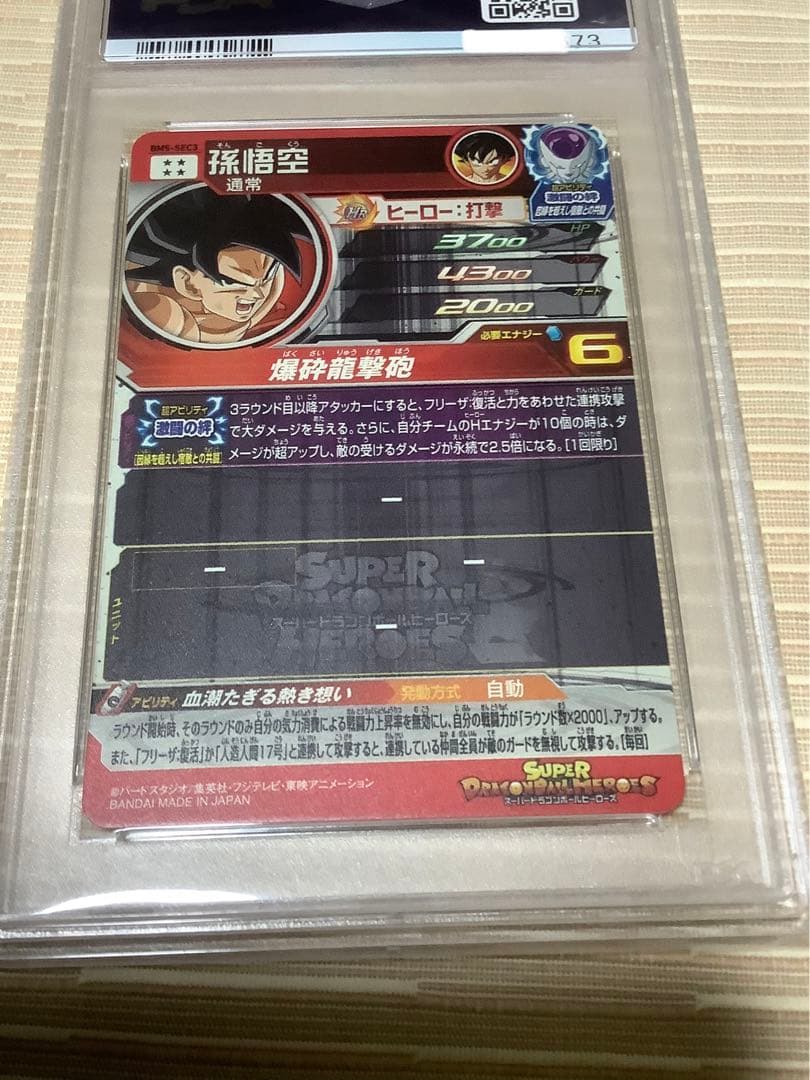 PSA10 スーパードラゴンボールヒーローズ bm5-sec3 孫悟空