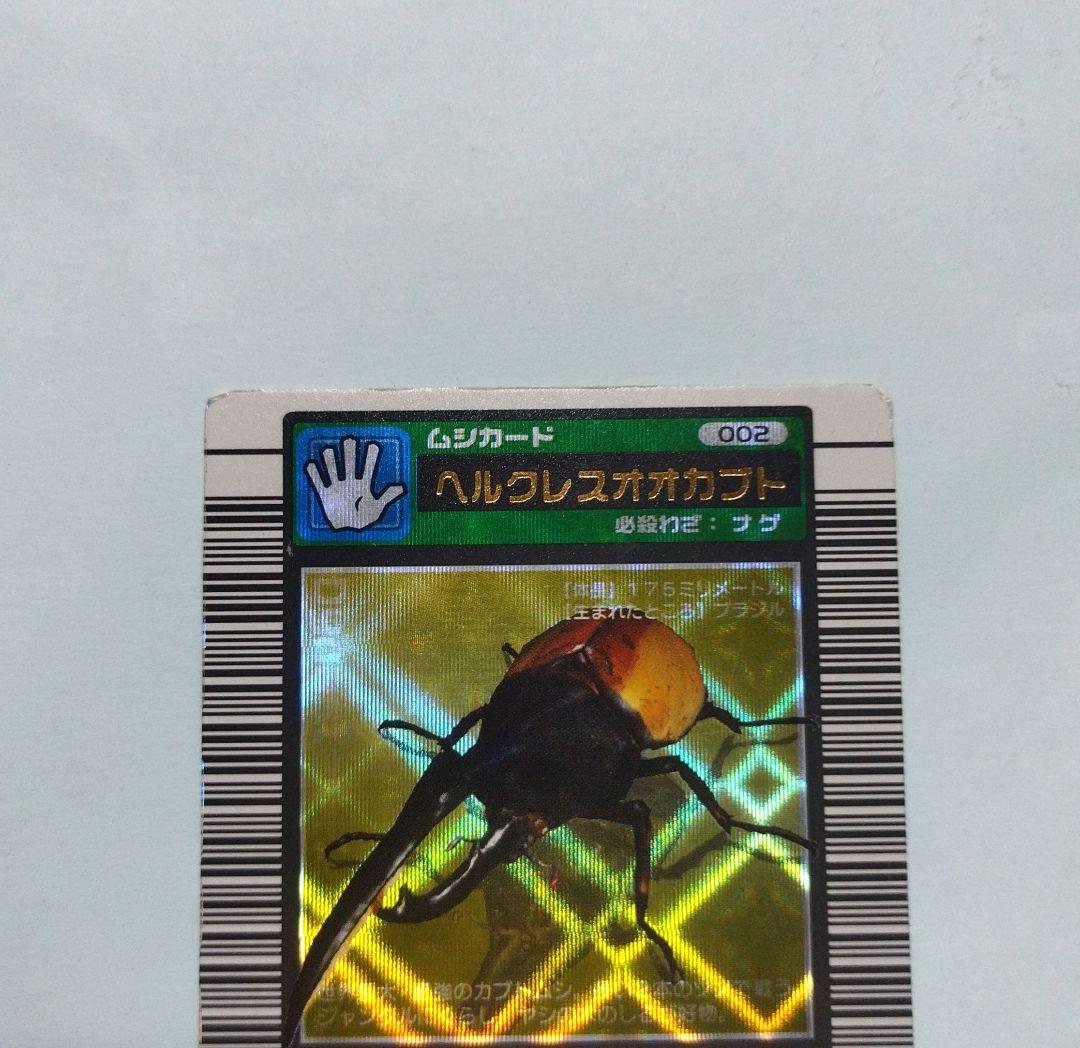 ムシキング 2003春 ヘルクレスオオカブト 白文字 ムシキング